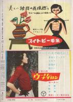 サンデー毎日　特集・結婚の百態　昭和31年9月増刊　表紙画・宮本三郎