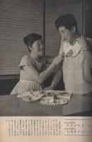 サンデー毎日　特集・結婚の百態　昭和31年9月増刊　表紙画・宮本三郎