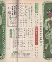 サンデー毎日　特集・結婚の百態　昭和31年9月増刊　表紙画・宮本三郎