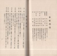 大阪電報通信社　事務章程　-附・社員心得-