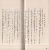 大阪電報通信社　事務章程　-附・社員心得-