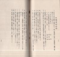 大阪電報通信社　事務章程　-附・社員心得-