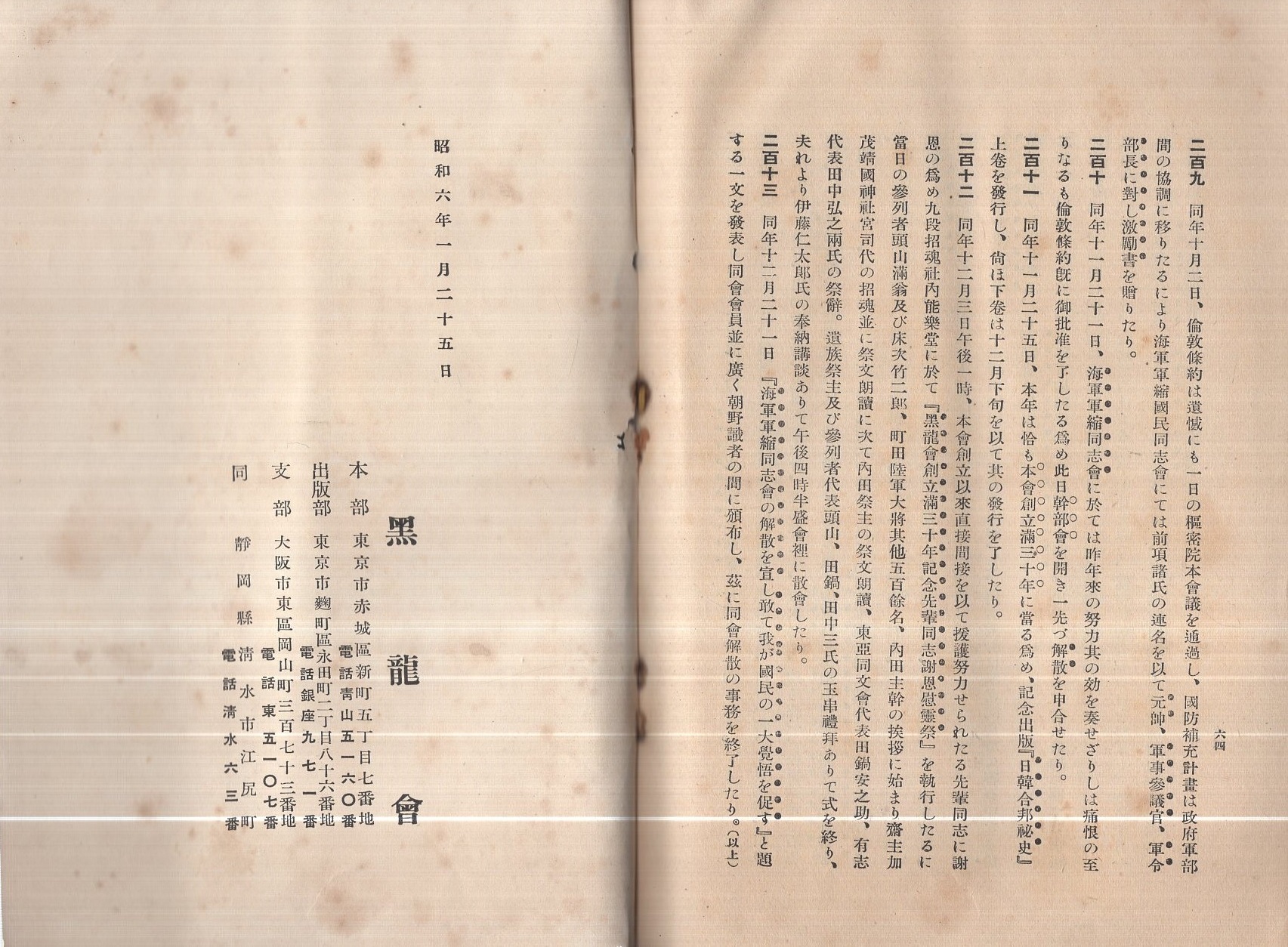 黒龍会三十年事歴 昭和6年1月 / 古本、中古本、古書籍の通販は「日本の 
