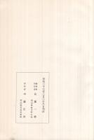 生きても死にても　(金光教)