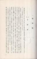 佐藤照師　(金光教)