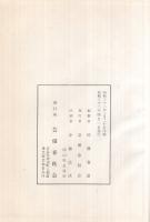 佐藤照師　(金光教)