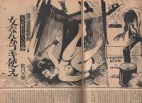 週刊特報　昭和42年5月25日号　表紙モデル・有光マヤ