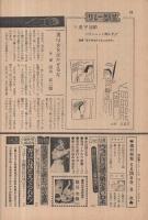 週刊特報　昭和42年5月25日号　表紙モデル・有光マヤ