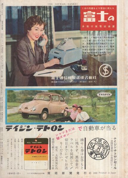 週刊サンケイ ファイナル特大号　1988　最終号　SPA前身 週刊サンケイ ファイナル特大号 1988 最終号 SPA前身
