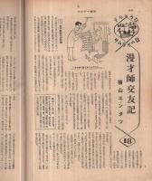 サンデー毎日　昭和27年4月13日号　表紙画・猪熊弦一郎「若い年代」
