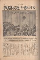 サンデー毎日　昭和27年4月13日号　表紙画・猪熊弦一郎「若い年代」