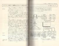 OA(オフィス・オートメーション)事典