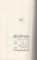 乗取り・社長室　企業小説シリーズ4