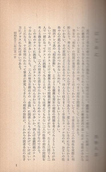 ⭐︎通電確認済　昭和レトロ　ニャンニャンメイト　私とあなたの相性診断 ⭐︎通電確認済 昭和レトロ ニャンニャンメイト 私とあなたの