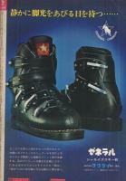 週刊ベースボール　昭和44年2号　昭和44年1月13・20日合併号　表紙・王貞治（巨人）