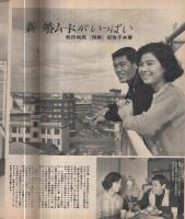 週刊ベースボール　昭和44年2号　昭和44年1月13・20日合併号　表紙・王貞治（巨人）