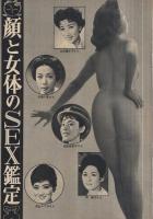 週刊夫婦　昭和36年2月22日号