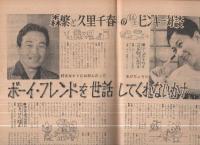 週刊夫婦　昭和36年2月22日号