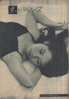 週刊夫婦　昭和36年2月8日号