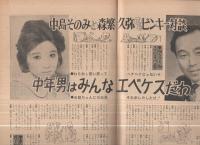 週刊夫婦　昭和36年2月8日号