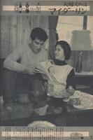週刊夫婦　昭和36年2月8日号