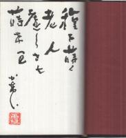 句集　種