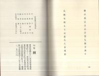 句集　種