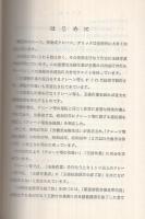 クレーン玉掛読本　‐知識・力学・玉掛方法・法令(試験問題付)‐