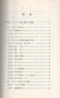 クレーン玉掛読本　‐知識・力学・玉掛方法・法令(試験問題付)‐