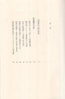 夢意識の時代　‐SF論集 ‐