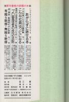 攻めの戦略・守りの戦略　‐坂上肇の「ビジネス成功法則シリーズ」‐