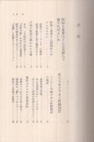 患者学入門　‐医者のかかり方・病院の選び方‐