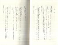 凍れる星の下に　‐ある見習士官の敗戦とシベリア抑留の記録 ‐