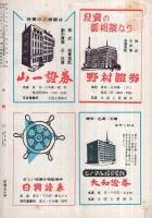 全貌　61号　昭和32年11月15日号