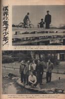 全貌　61号　昭和32年11月15日号