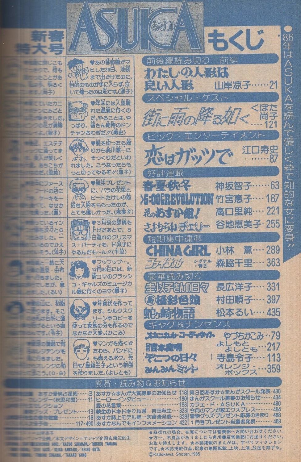 谷地恵美子　20冊 花とゆめ 昭和57年8号 昭和57年4月5日号 表紙画・谷地恵美子