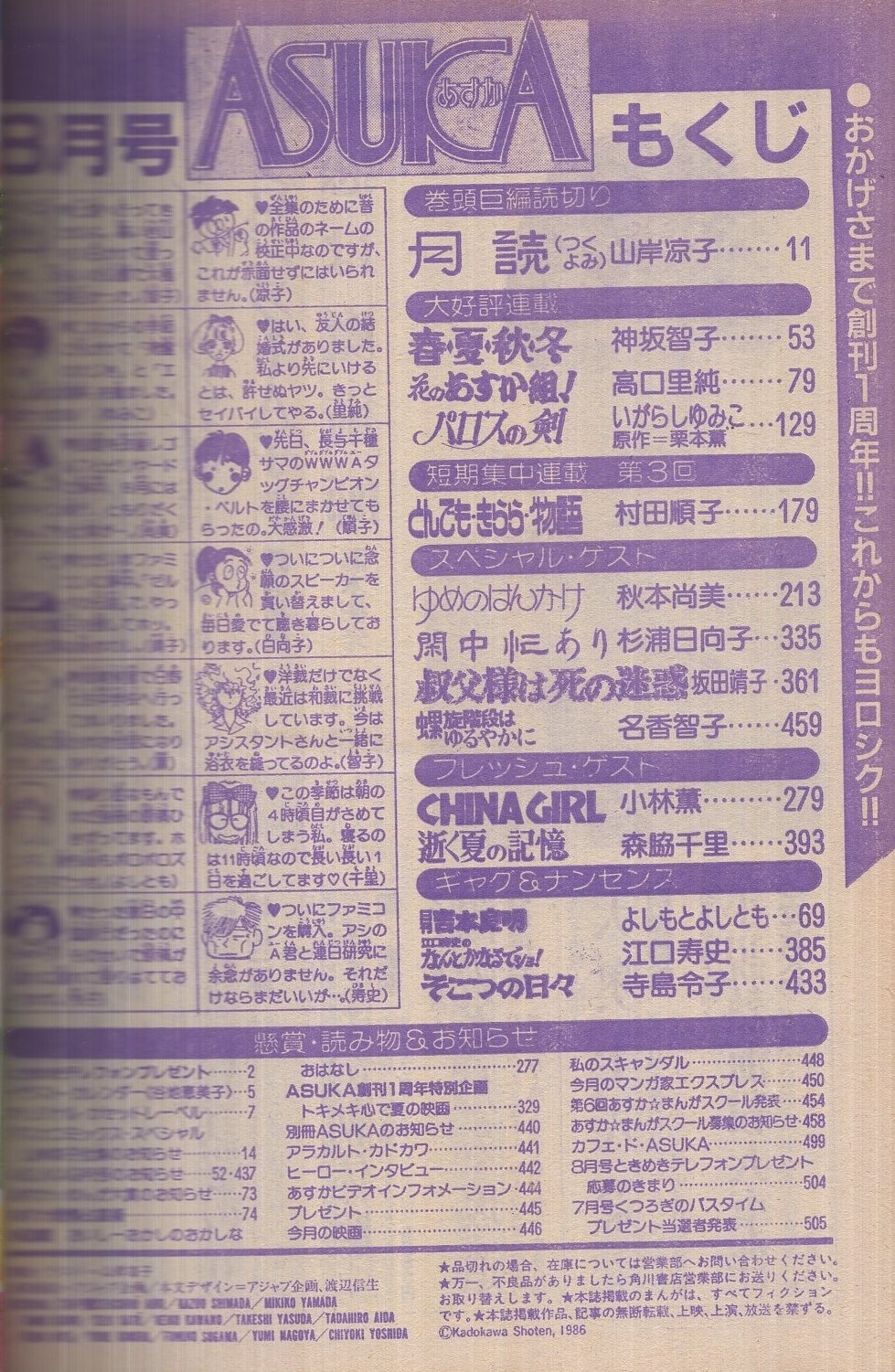 月刊あすか 昭和61年8月号 表紙画・山岸凉子(〈読切 山岸凉子