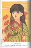 月刊あすか　昭和62年11月号　表紙画・谷地恵美子