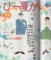 月刊あすか　昭和62年11月号　表紙画・谷地恵美子