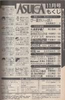月刊あすか　昭和62年11月号　表紙画・谷地恵美子