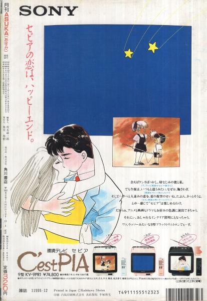 【中古】 セレブ刑事 ３/青泉社（千代田区）/小林薫（漫画家） 月刊あすか 昭和61年12月号 表紙画・高口里純(〈読切 近藤ようこ