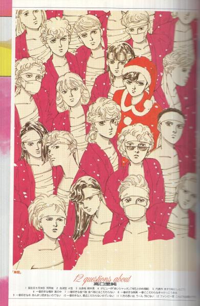 月刊あすか 昭和61年12月号 表紙画・高口里純(〈読切 近藤ようこ