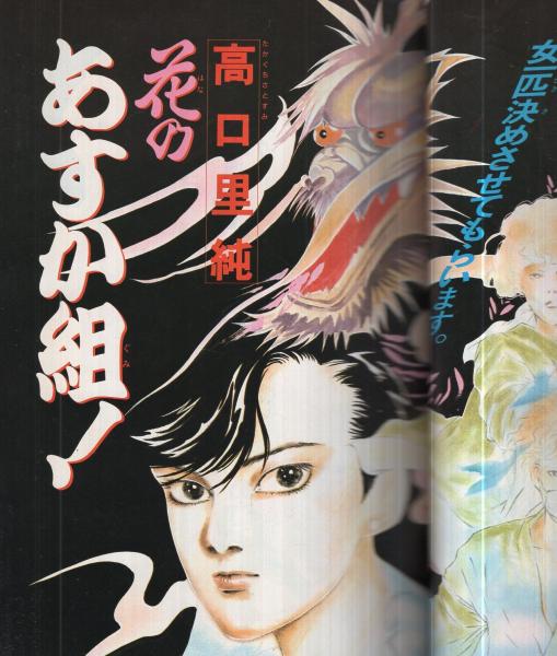 【中古】 セレブ刑事 ３/青泉社（千代田区）/小林薫（漫画家） 月刊あすか 昭和61年12月号 表紙画・高口里純(〈読切 近藤ようこ