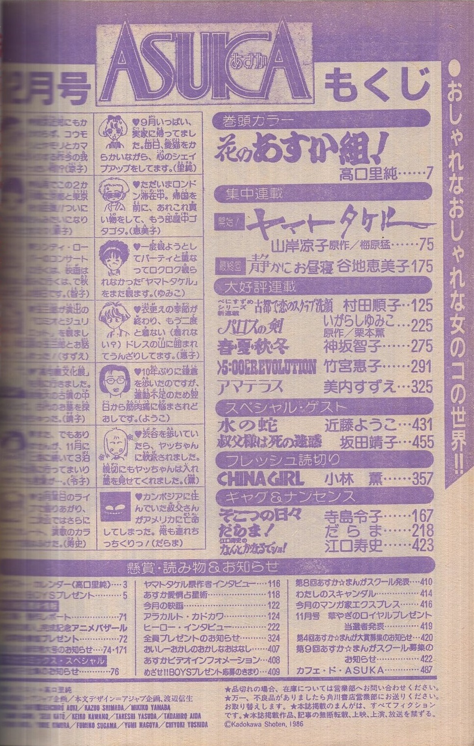 【中古】 セレブ刑事 ３/青泉社（千代田区）/小林薫（漫画家） 月刊あすか 昭和61年12月号 表紙画・高口里純(〈読切 近藤ようこ