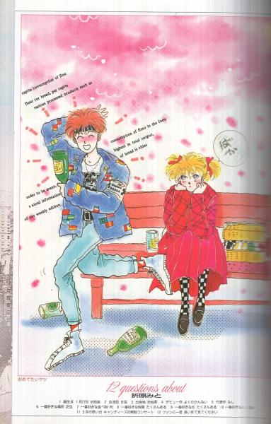 月刊あすか 昭和62年4月号 表紙画・酒井美羽(〈読切 酒井美羽