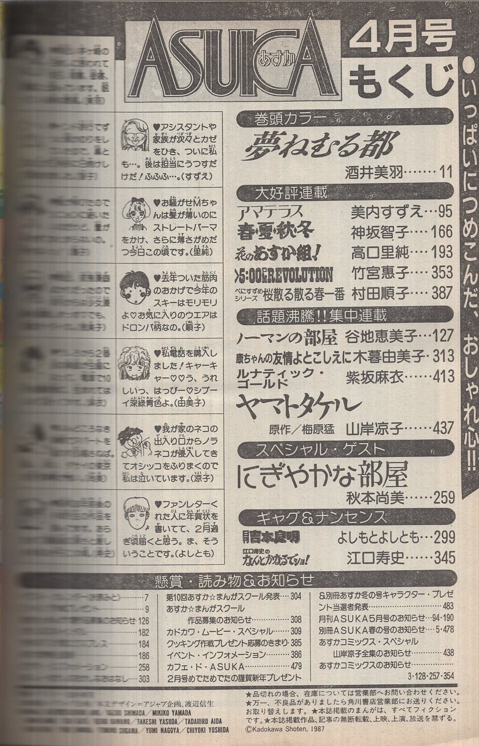 月刊あすか 昭和62年4月号 表紙画・酒井美羽(〈読切 酒井美羽