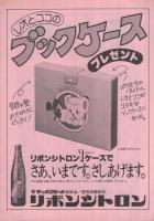 手塚治虫ファンクラブ　会誌6号　昭和55年5月10日