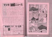 手塚治虫ファンクラブ　会誌6号　昭和55年5月10日