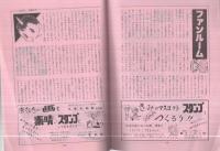 手塚治虫ファンクラブ　会誌6号　昭和55年5月10日