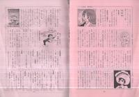 手塚治虫ファンクラブ　会誌6号　昭和55年5月10日